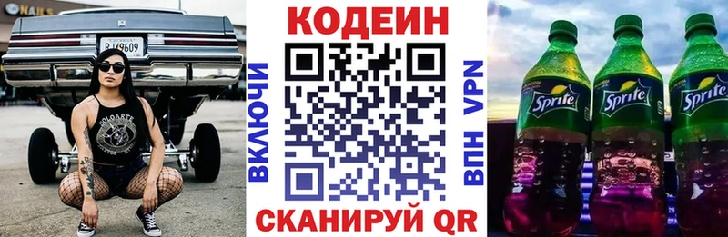 Кодеиновый сироп Lean напиток Lean (лин)  цена   Балашиха 